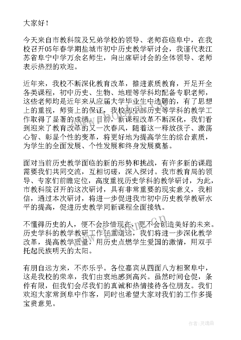 2023年教学研讨发言稿的咋写 教学研讨会发言稿(精选7篇)