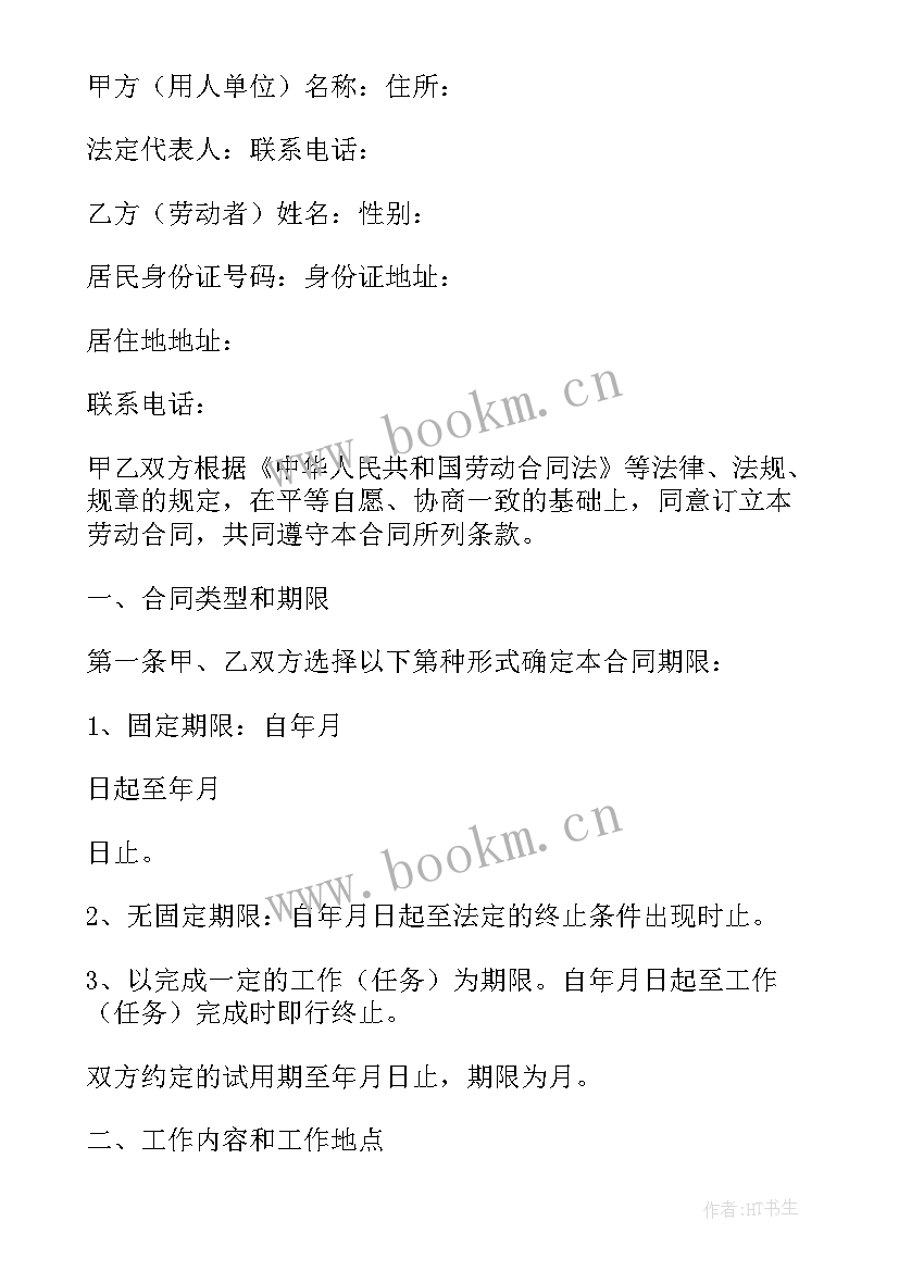 2023年劳动合同法调岗的规定 劳动合同法试用期规定(通用7篇)