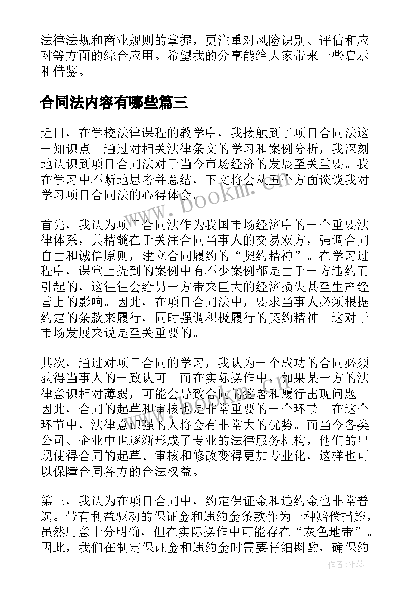 2023年合同法内容有哪些(通用6篇)