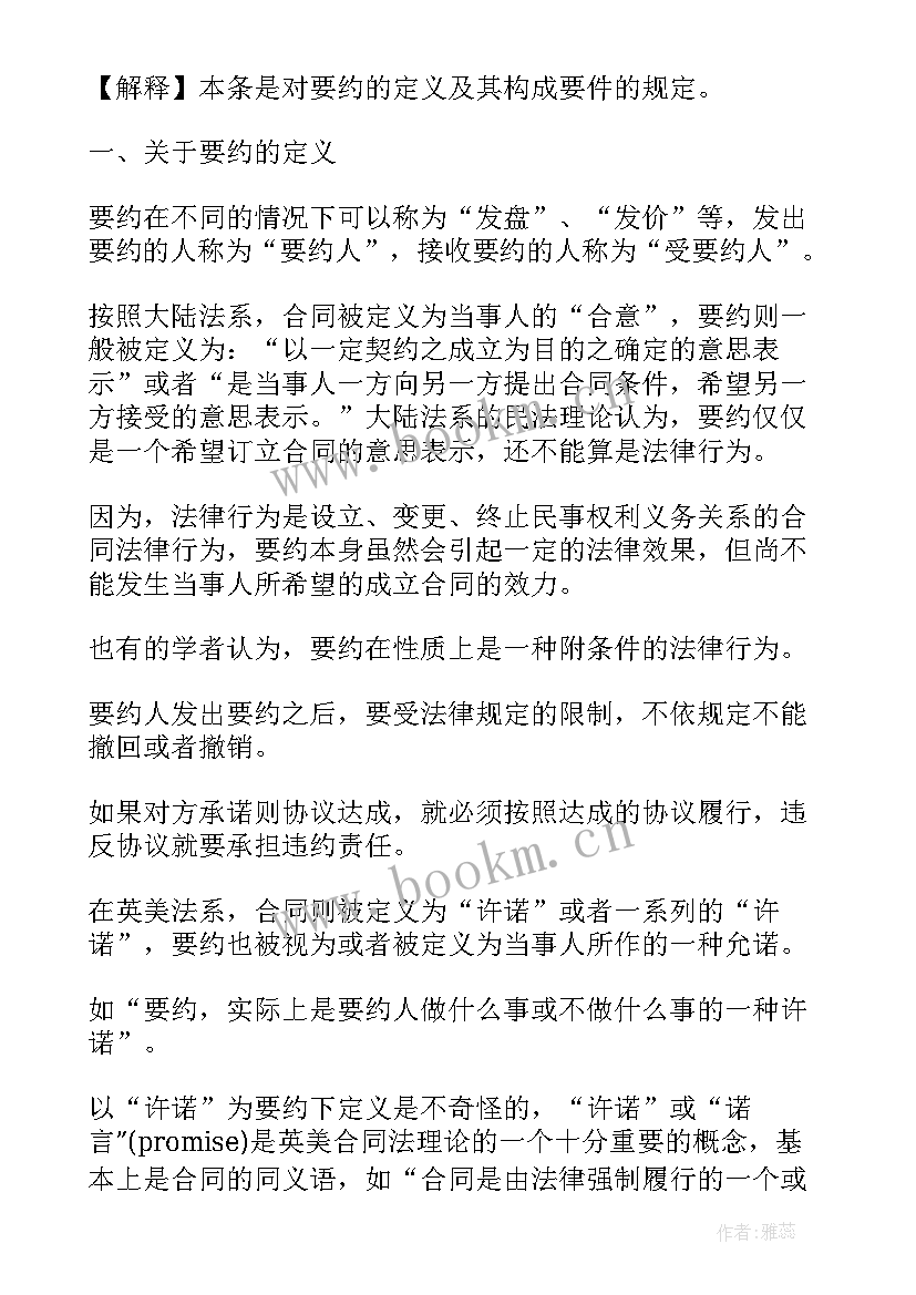 2023年合同法内容有哪些(通用6篇)