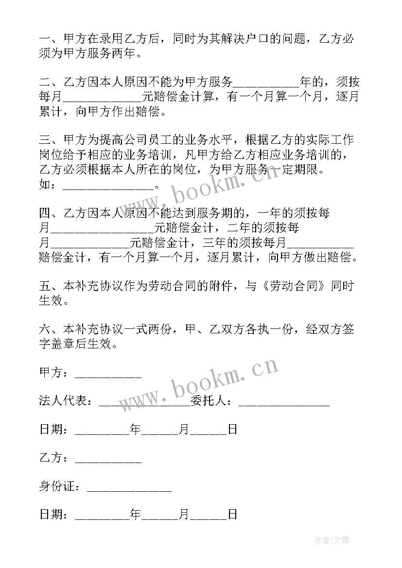 2023年劳动合同法培训费用(模板7篇)