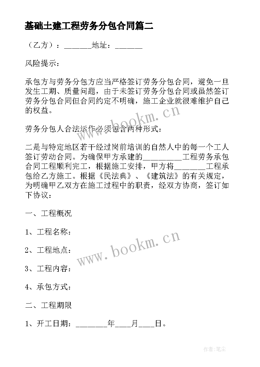 最新基础土建工程劳务分包合同 土建工程劳务分包的合同(大全5篇)