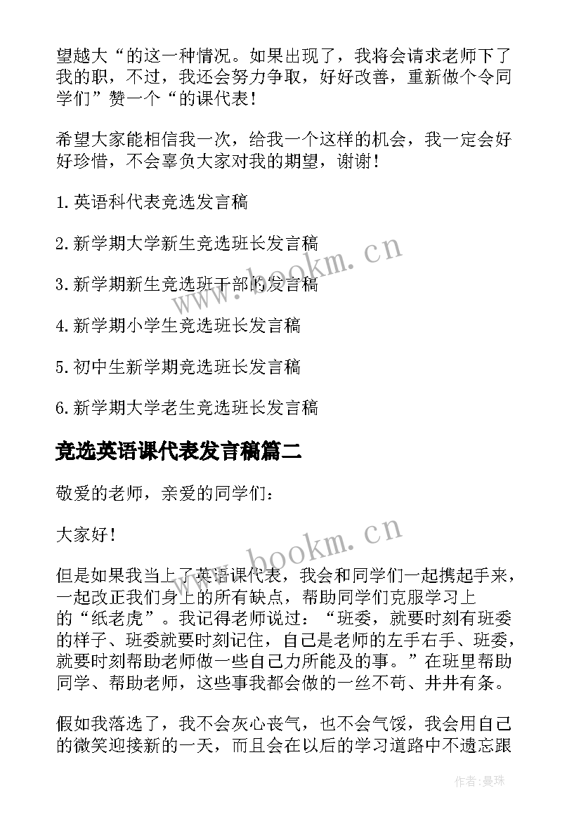 最新竞选英语课代表发言稿 竞选英语科代表发言稿(实用7篇)