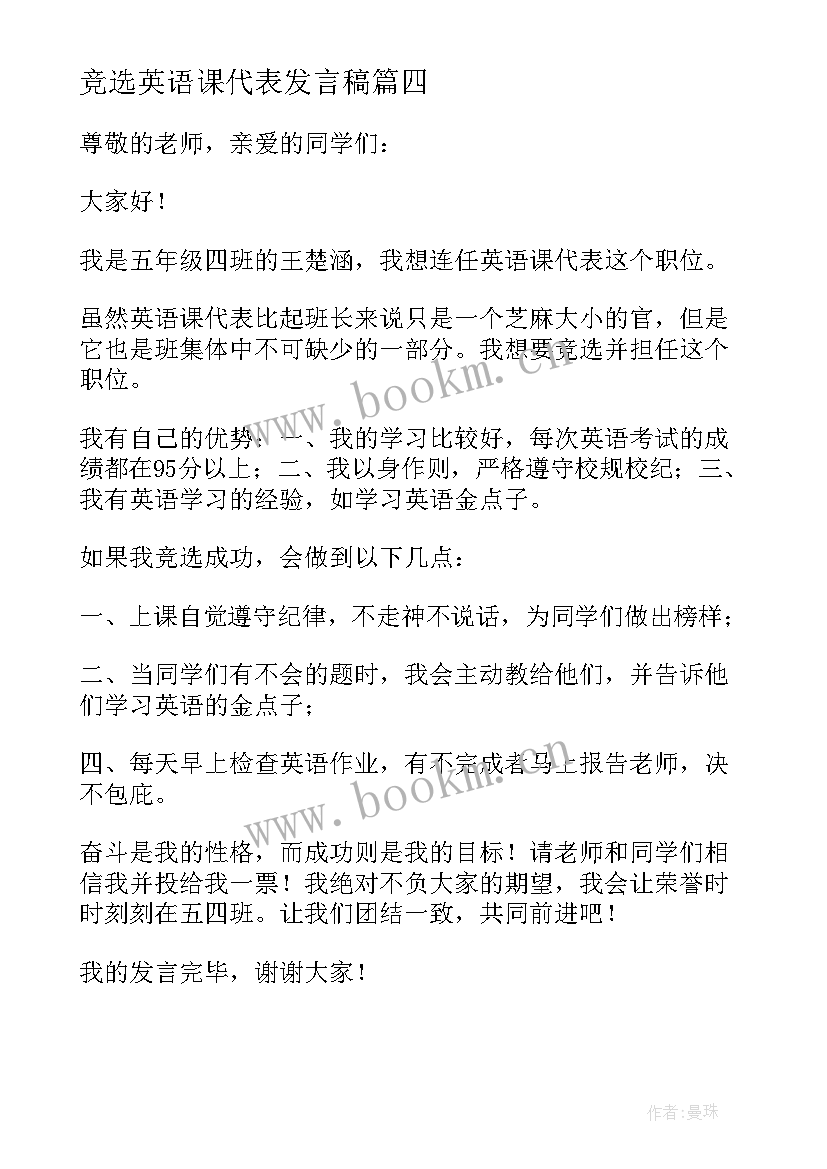 最新竞选英语课代表发言稿 竞选英语科代表发言稿(实用7篇)