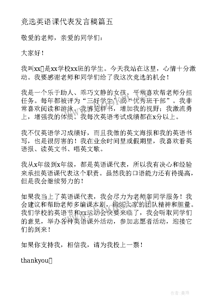 最新竞选英语课代表发言稿 竞选英语科代表发言稿(实用7篇)