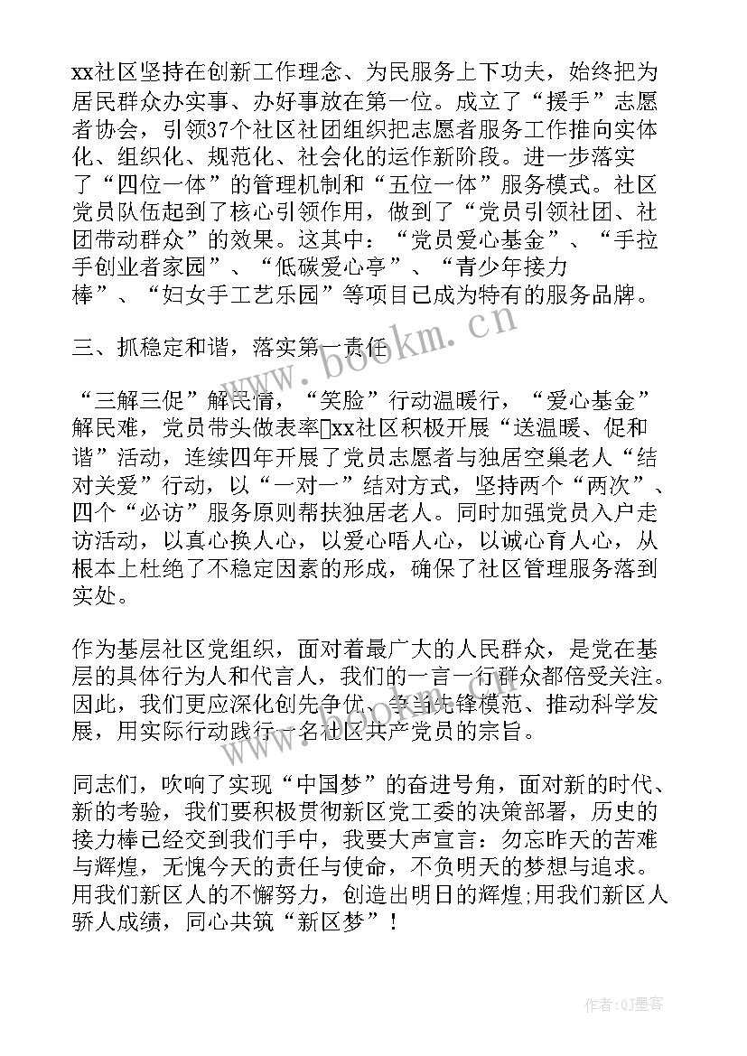 最新村社区先进党组织发言稿(实用5篇)