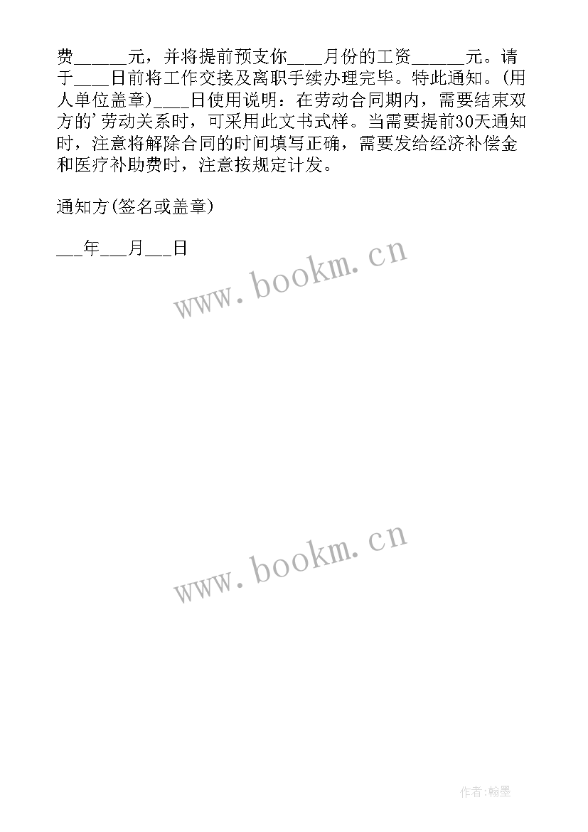 2023年终止劳动合同通知原因(优秀5篇)