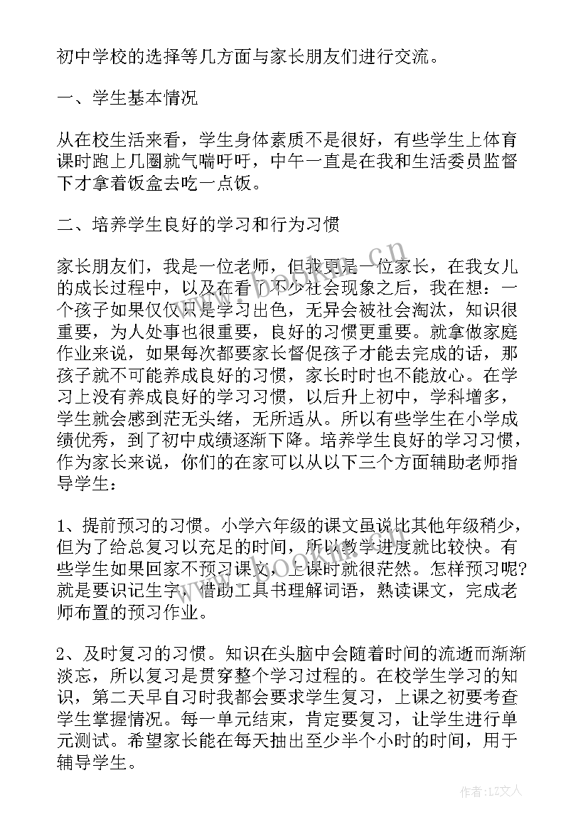 2023年小学六年级毕业班家长会家长发言稿家长发言稿(优质9篇)