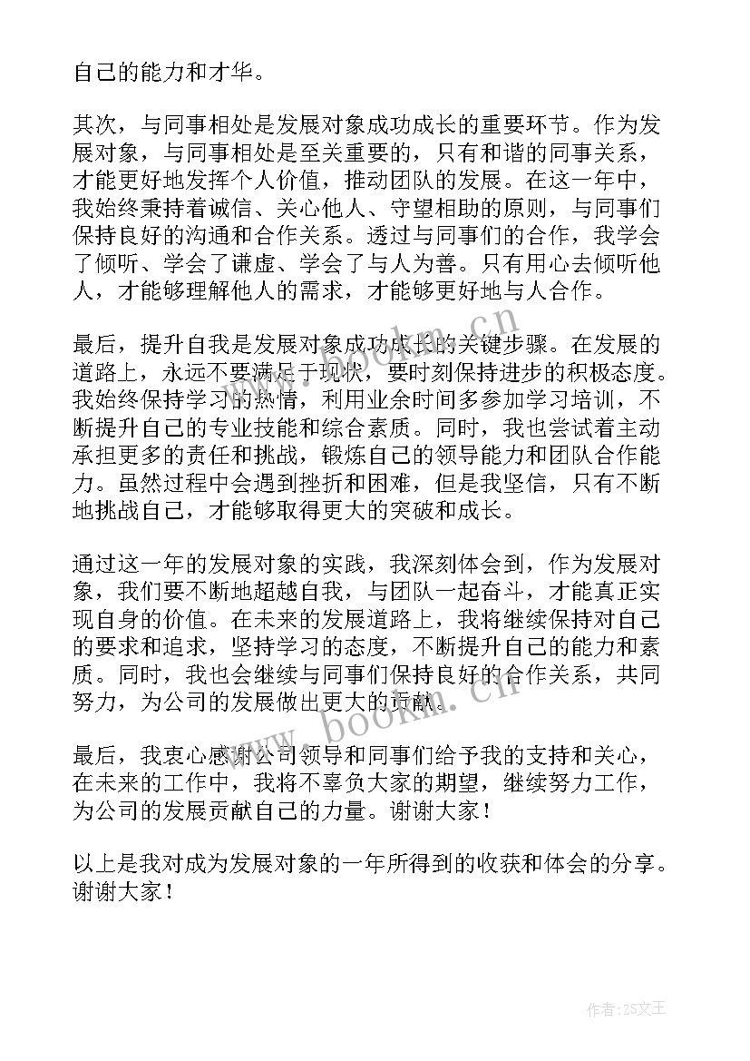 2023年赞助商的发言稿(优秀8篇)