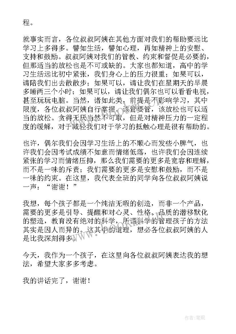 家长会高三学生代表发言稿 高三家长会学生代表发言稿(大全8篇)