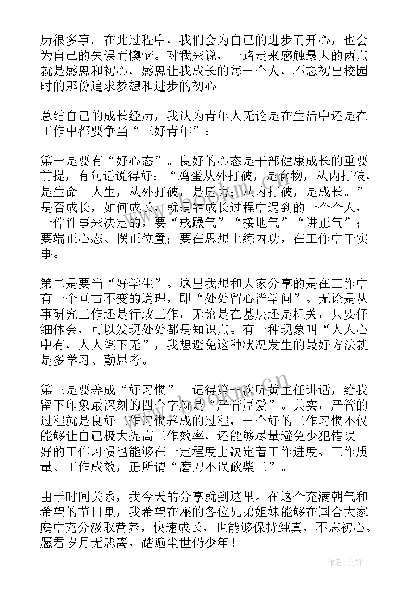 五四青年节座谈发言稿 五四青年节座谈会发言稿(实用10篇)