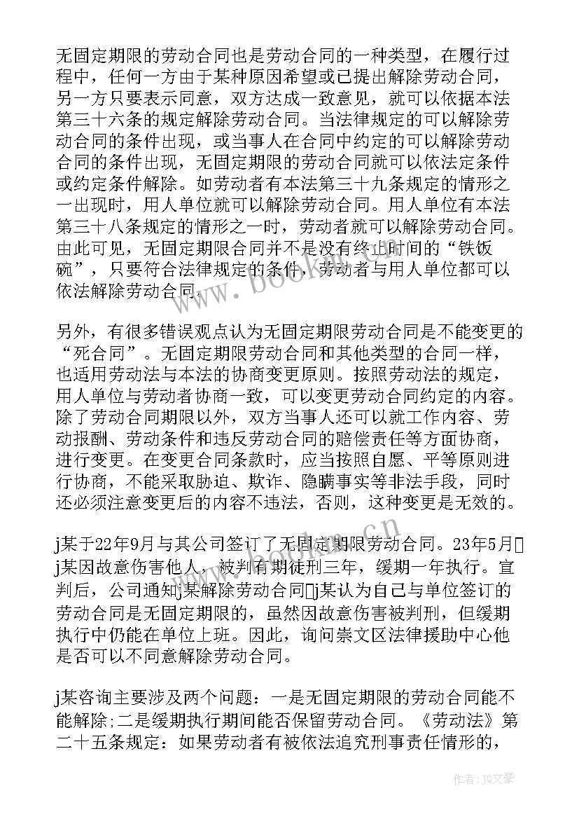 最新无固定期限劳动合同解除的条件条件 无固定期限劳动合同解除条件(实用5篇)