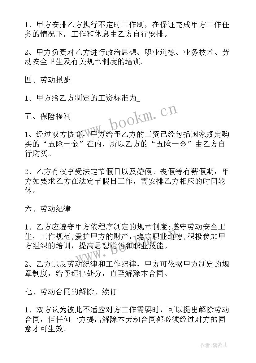 网签劳动合同查询 网签个人劳动合同书(实用5篇)