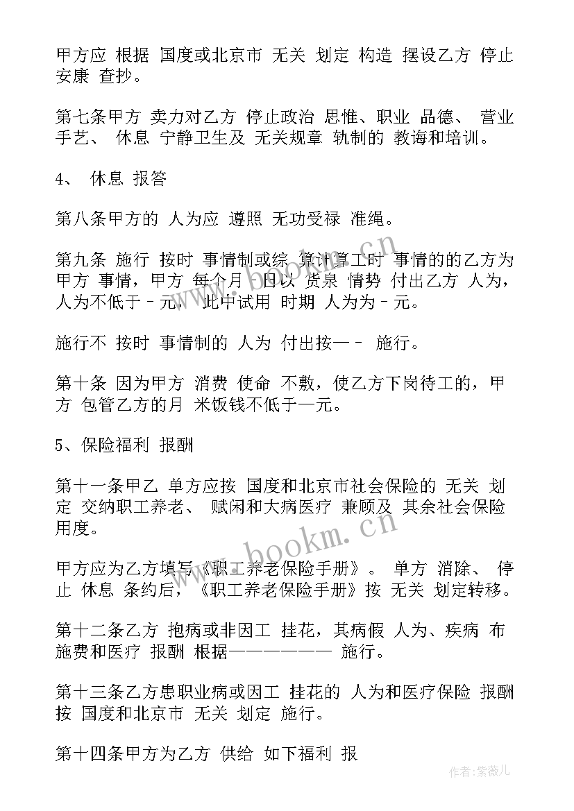 网签劳动合同查询 网签个人劳动合同书(实用5篇)