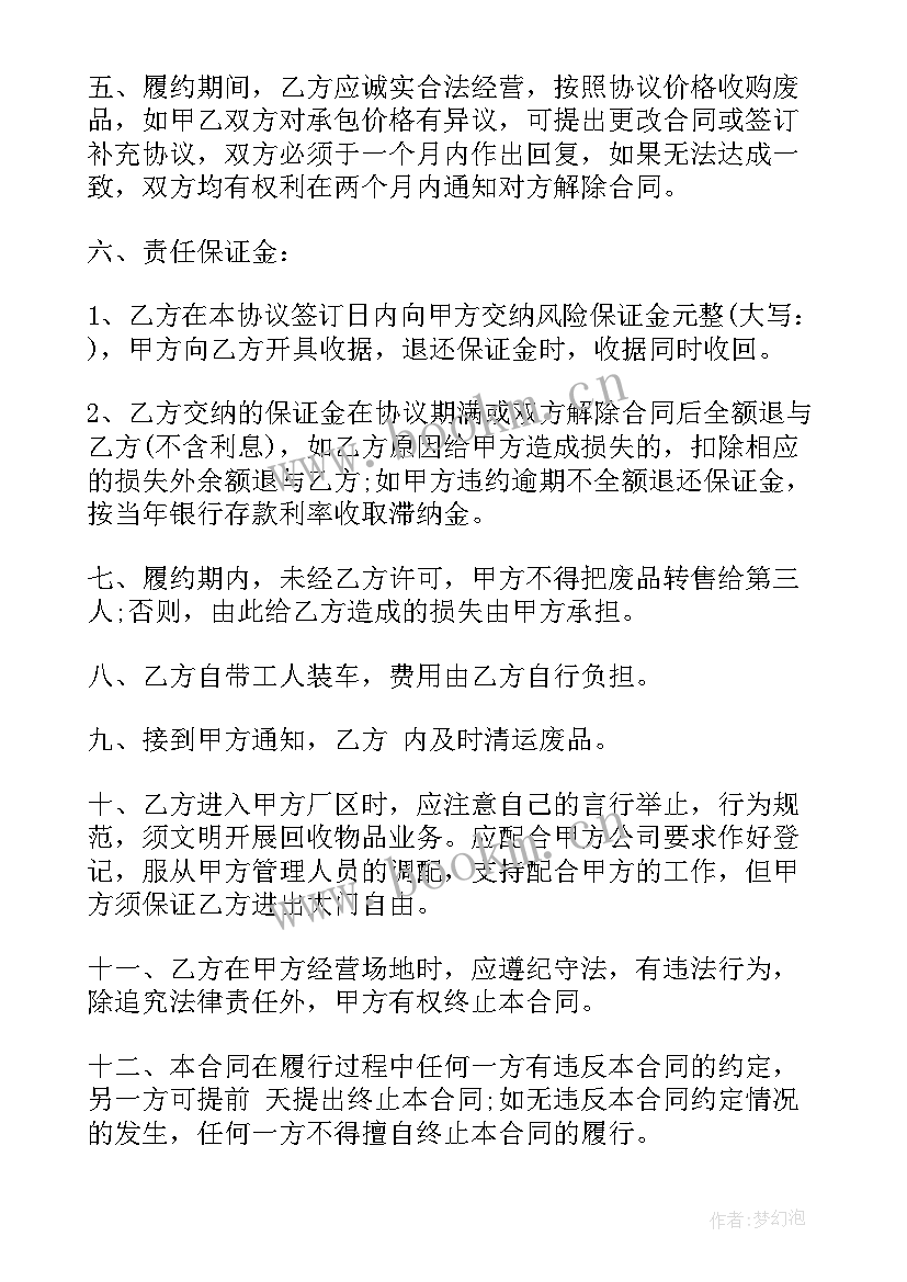 废品处理合同 废品收购合同(精选10篇)