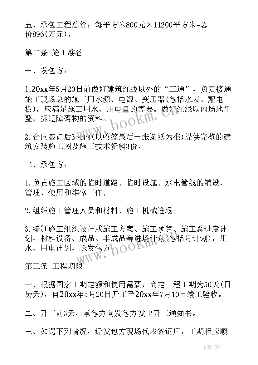 钢构房合同(实用7篇)