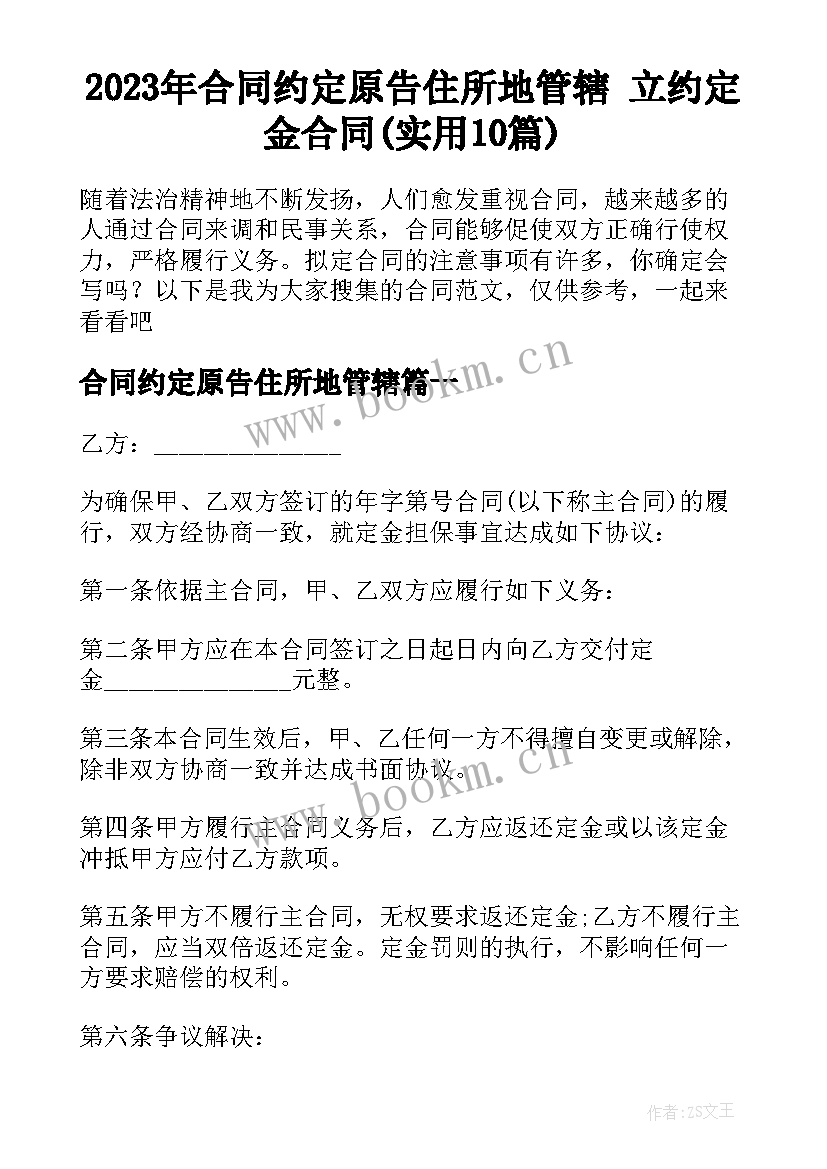 2023年合同约定原告住所地管辖 立约定金合同(实用10篇)