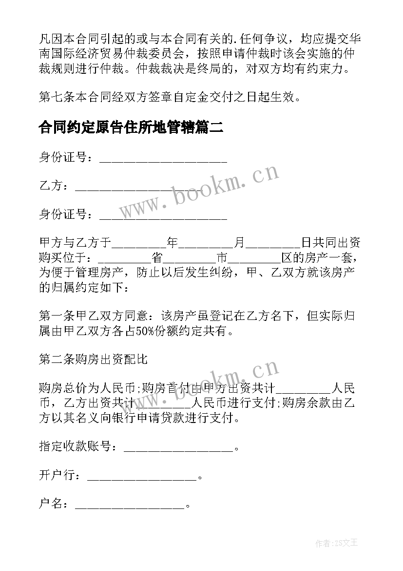 2023年合同约定原告住所地管辖 立约定金合同(实用10篇)