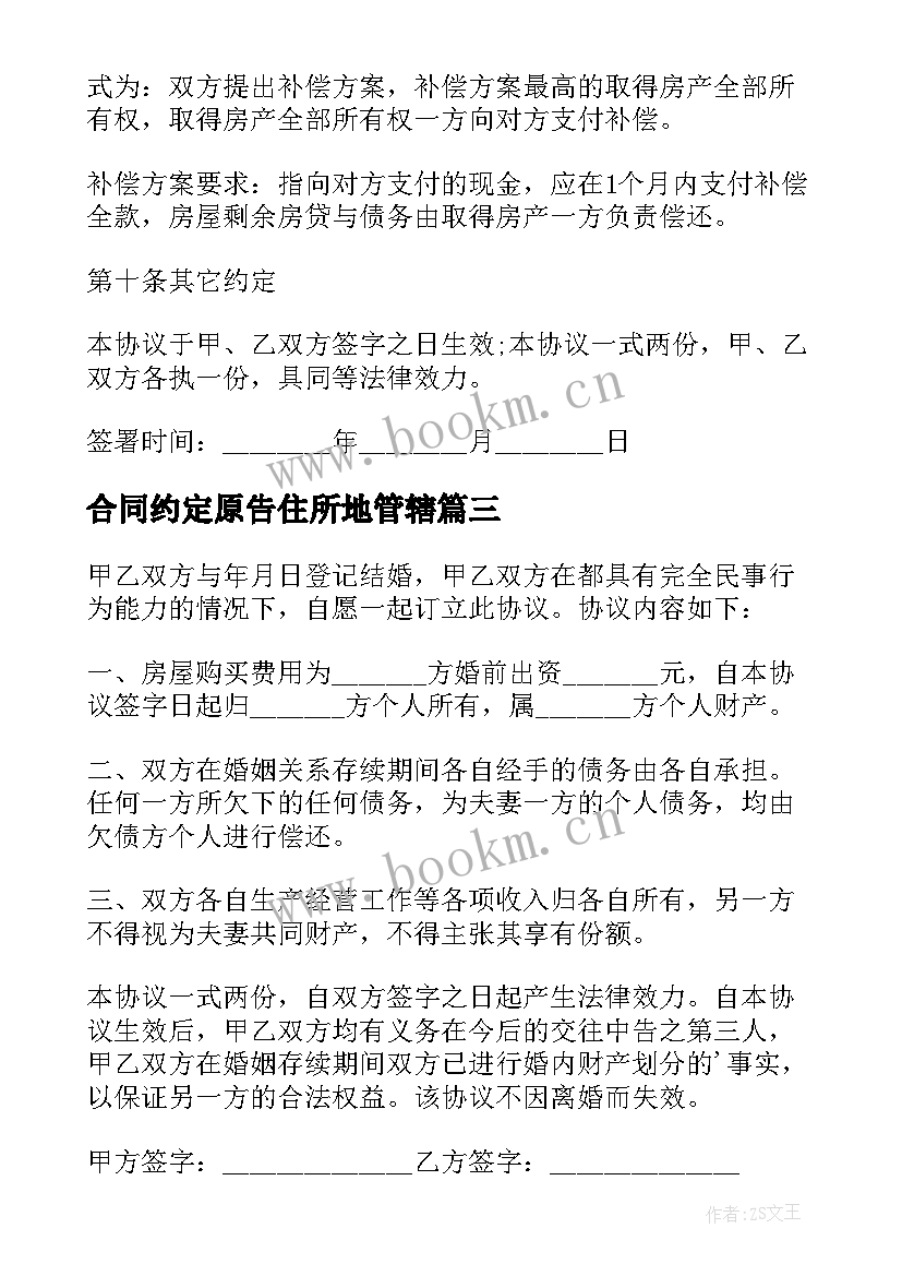 2023年合同约定原告住所地管辖 立约定金合同(实用10篇)