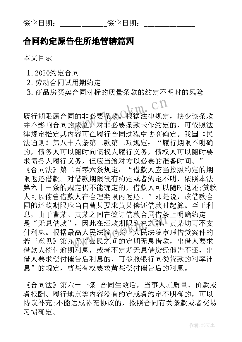 2023年合同约定原告住所地管辖 立约定金合同(实用10篇)