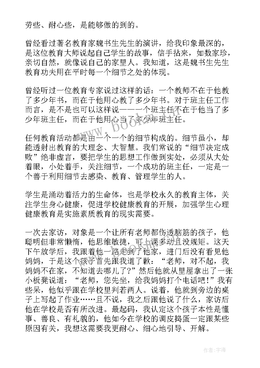 班主任论坛发言稿幼儿园(模板6篇)