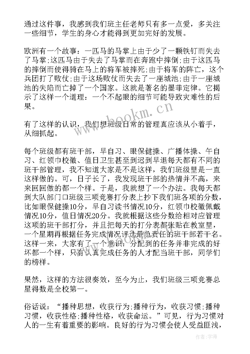 班主任论坛发言稿幼儿园(模板6篇)