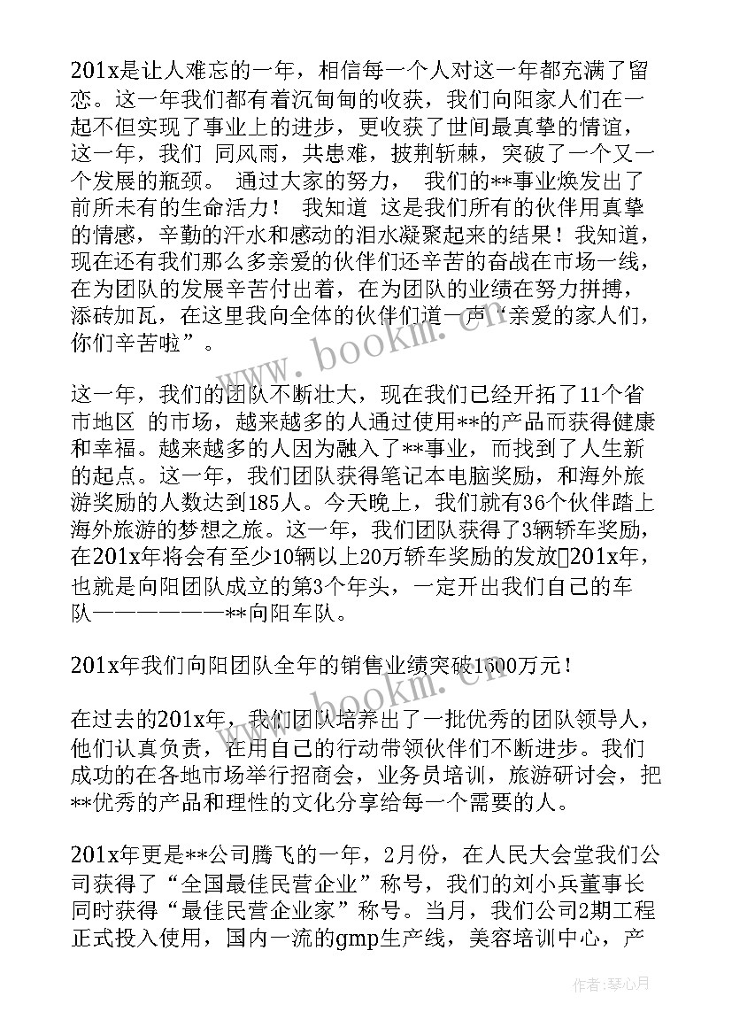 最新公司年会老总发言稿(汇总5篇)