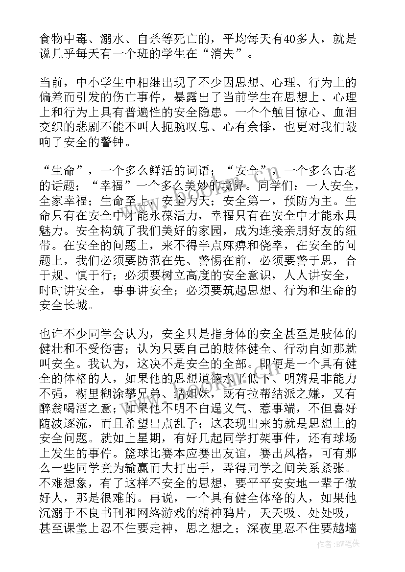 2023年珍爱生命关爱自己演讲稿 珍爱生命发言稿(精选8篇)