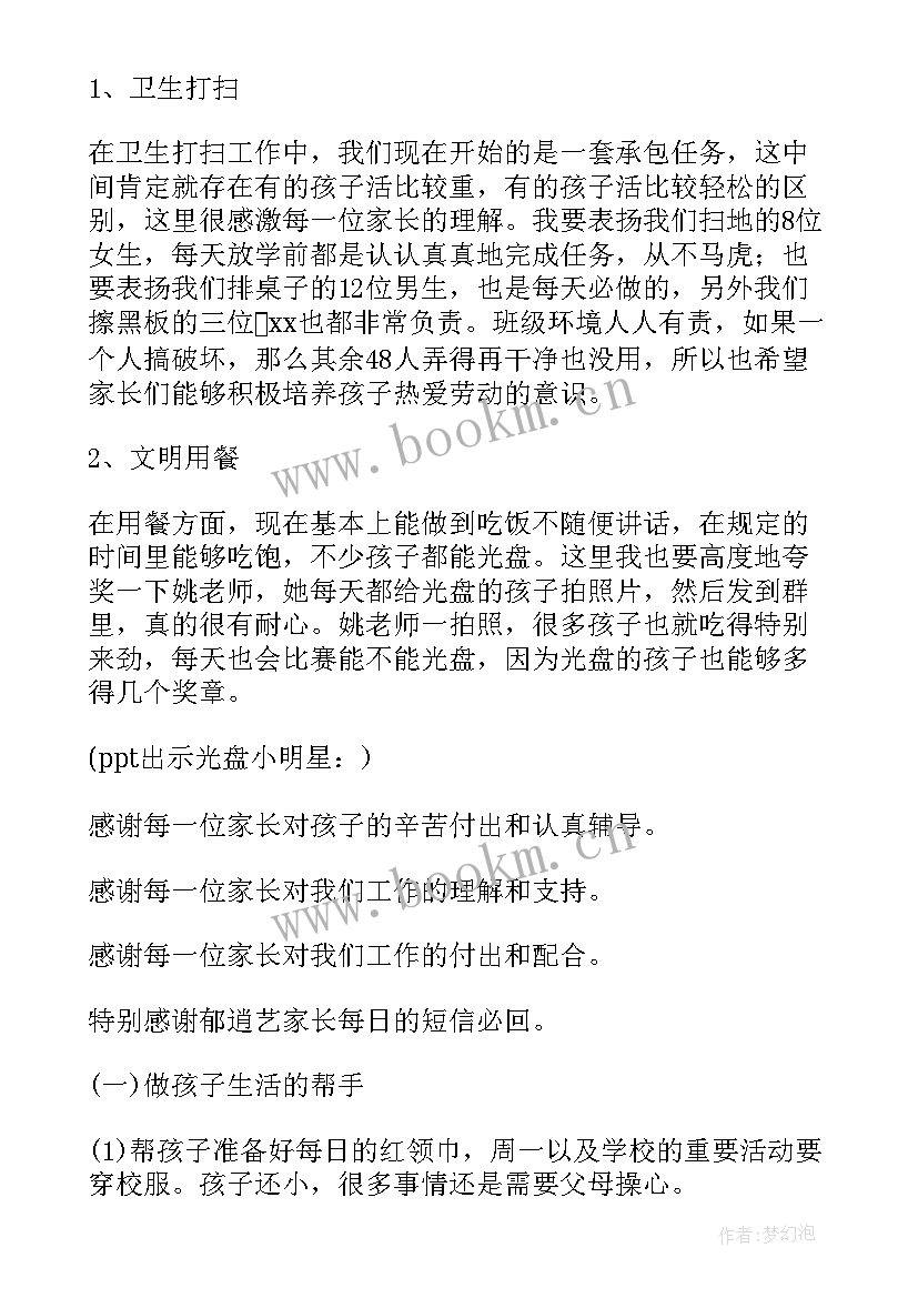 二年级下学期班主任发言稿 二年级家长会班主任发言稿(汇总10篇)