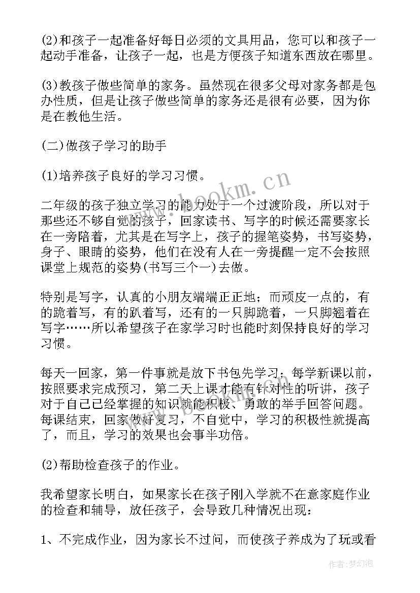 二年级下学期班主任发言稿 二年级家长会班主任发言稿(汇总10篇)