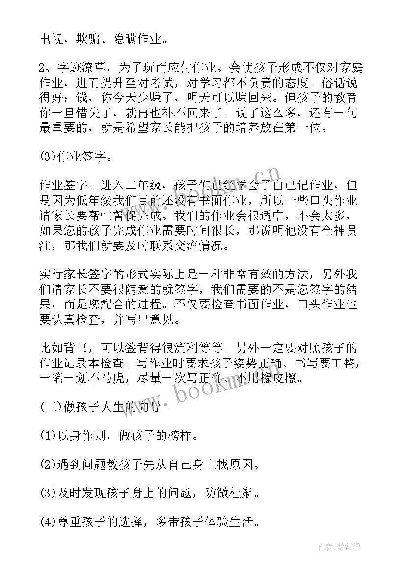 二年级下学期班主任发言稿 二年级家长会班主任发言稿(汇总10篇)