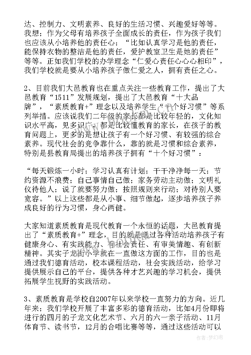 二年级下学期班主任发言稿 二年级家长会班主任发言稿(汇总10篇)