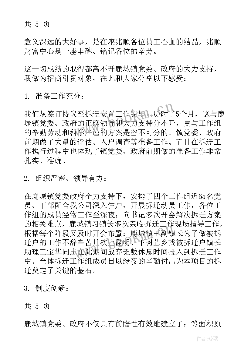 公司领导扶贫发言稿 企业领导发言稿(优秀8篇)