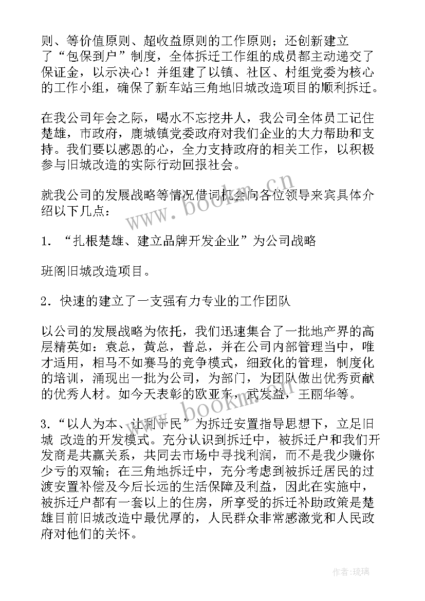 公司领导扶贫发言稿 企业领导发言稿(优秀8篇)