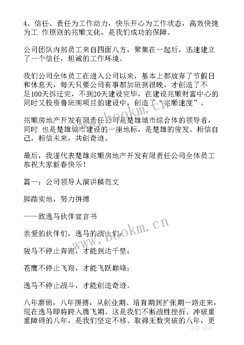 公司领导扶贫发言稿 企业领导发言稿(优秀8篇)