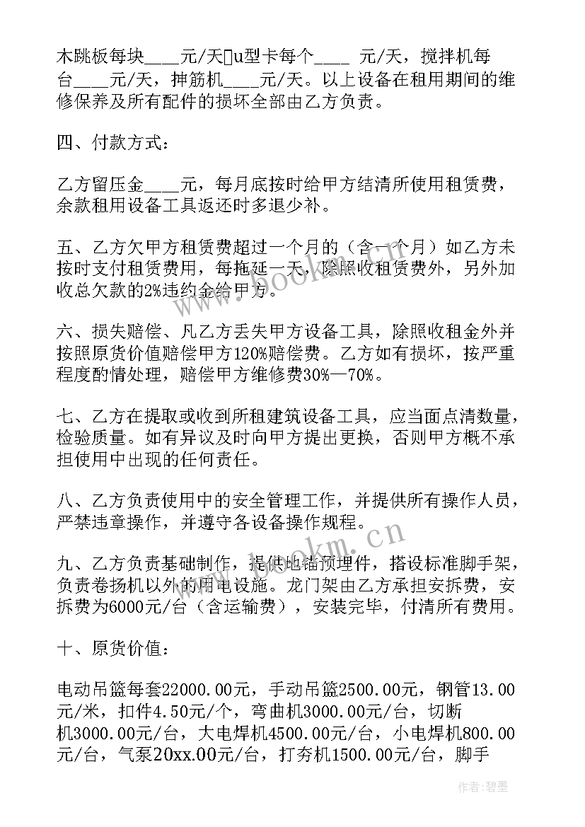 工具租赁合同(优秀9篇)