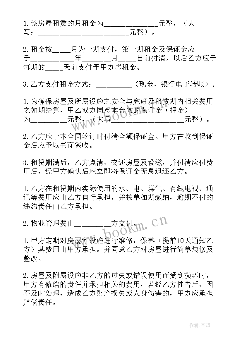 最新房屋租赁权作抵押合同 房屋租赁合同(大全9篇)