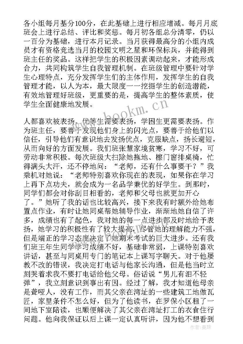 最新大班期末班主任总结发言稿 班主任期末总结发言稿(汇总5篇)