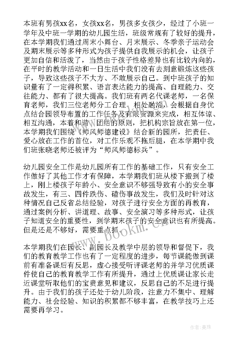 最新大班期末班主任总结发言稿 班主任期末总结发言稿(汇总5篇)