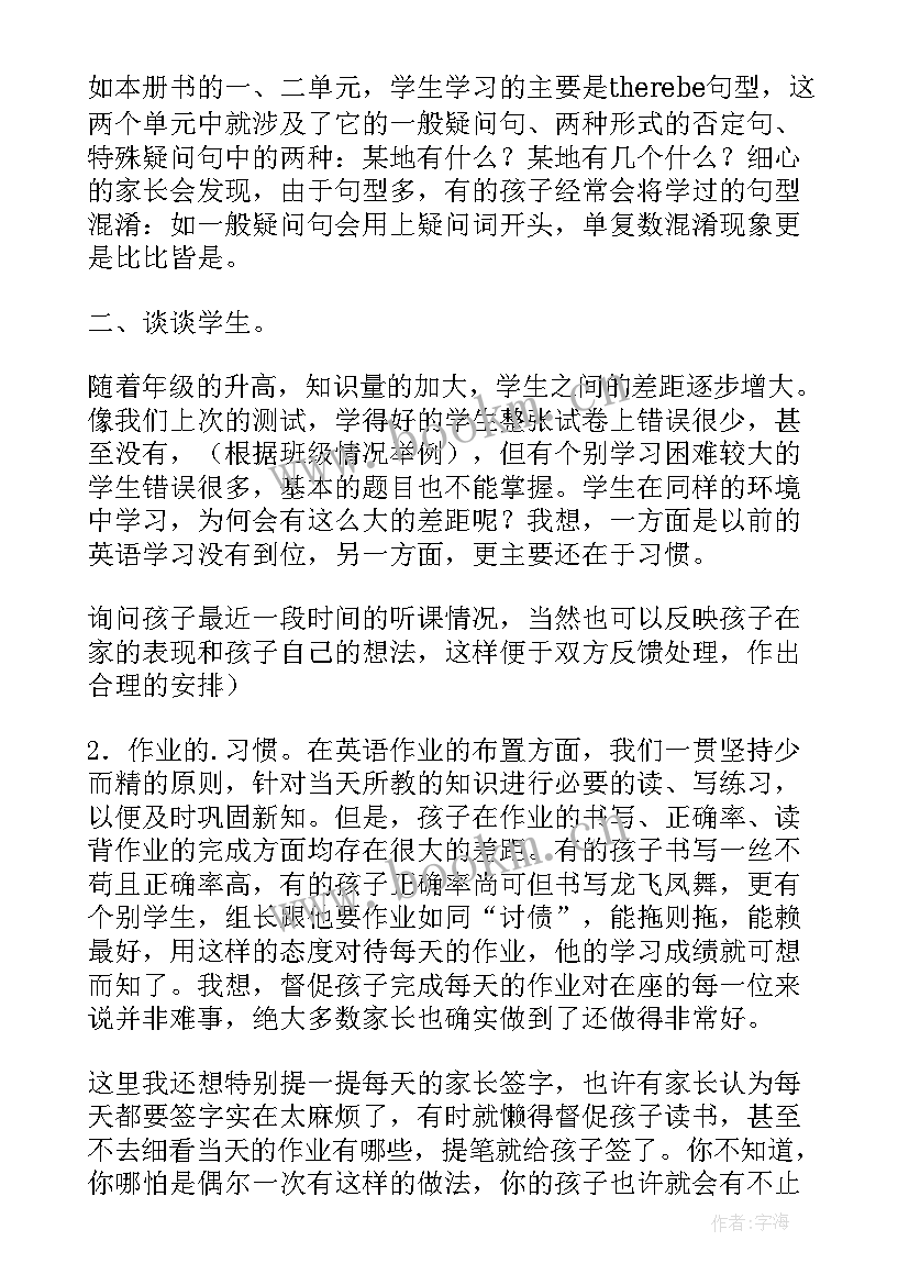 2023年小学二年级数学教师家长会发言材料 二年级家长会教师发言稿(大全5篇)