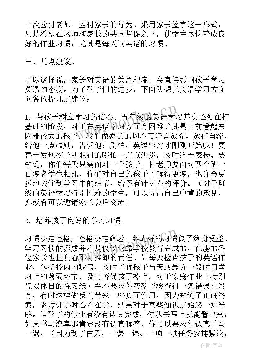 2023年小学二年级数学教师家长会发言材料 二年级家长会教师发言稿(大全5篇)