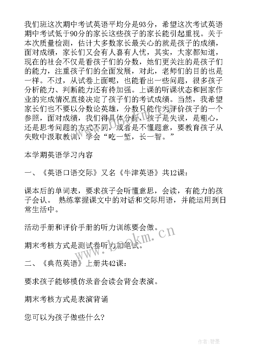 一年英语家长会老师发言稿 一年级英语教师家长会发言稿(通用10篇)