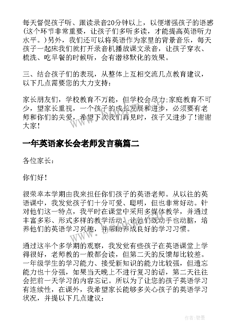 一年英语家长会老师发言稿 一年级英语教师家长会发言稿(通用10篇)