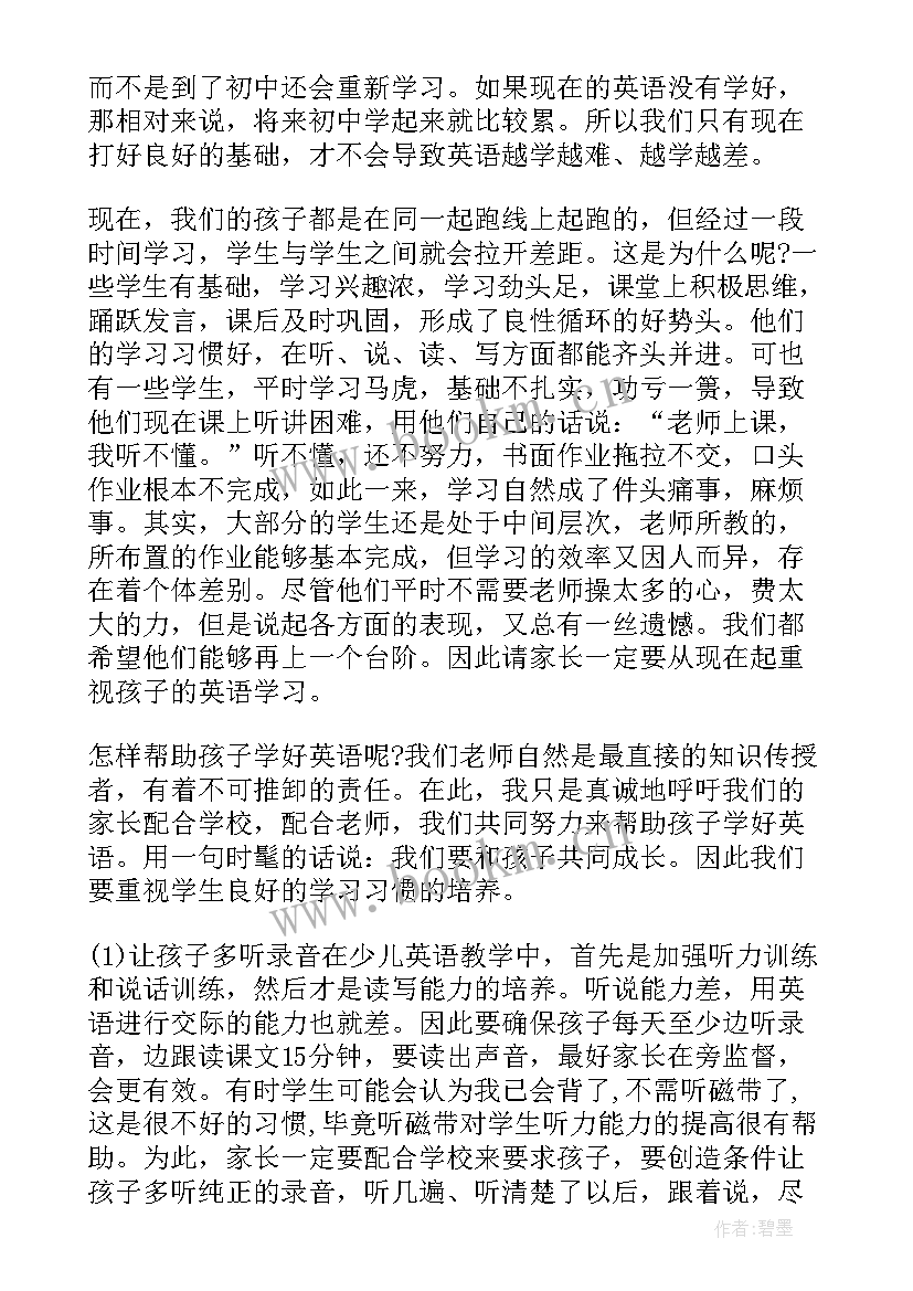 一年英语家长会老师发言稿 一年级英语教师家长会发言稿(通用10篇)