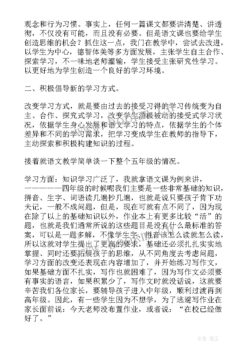 2023年语文方面的演讲稿 语文教师发言稿(大全6篇)