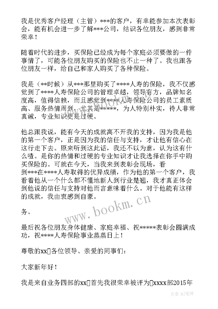 最新做保险的发言稿(模板9篇)