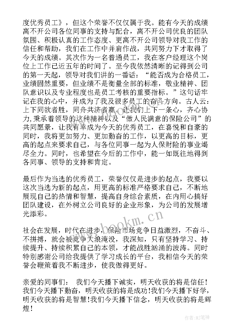 最新做保险的发言稿(模板9篇)