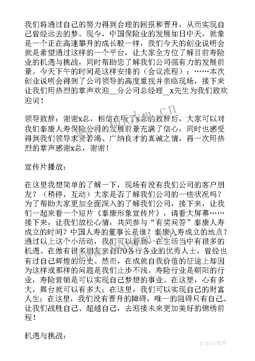 最新做保险的发言稿(模板9篇)