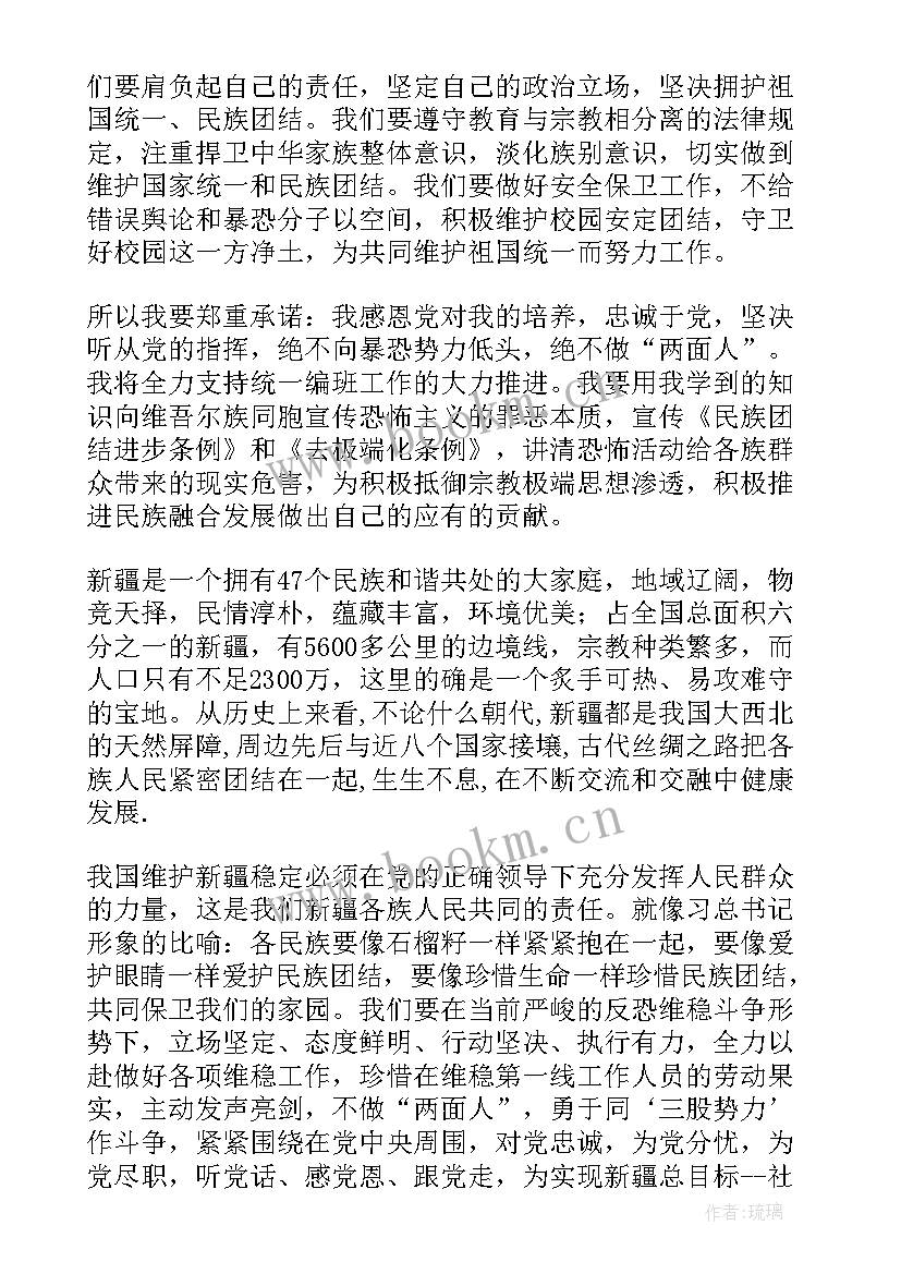 最新初中教师发声亮剑材料 新疆四史发声亮剑教师发声亮剑发声发言稿(实用5篇)