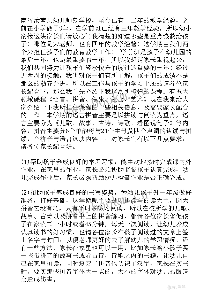 最新初一学生家长会学生发言稿 初一下学期家长会发言稿(精选5篇)